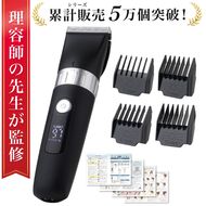 【理容師が監修】 電動バリカン バリカン 散髪 刈り上げ 【kw0286-0029】