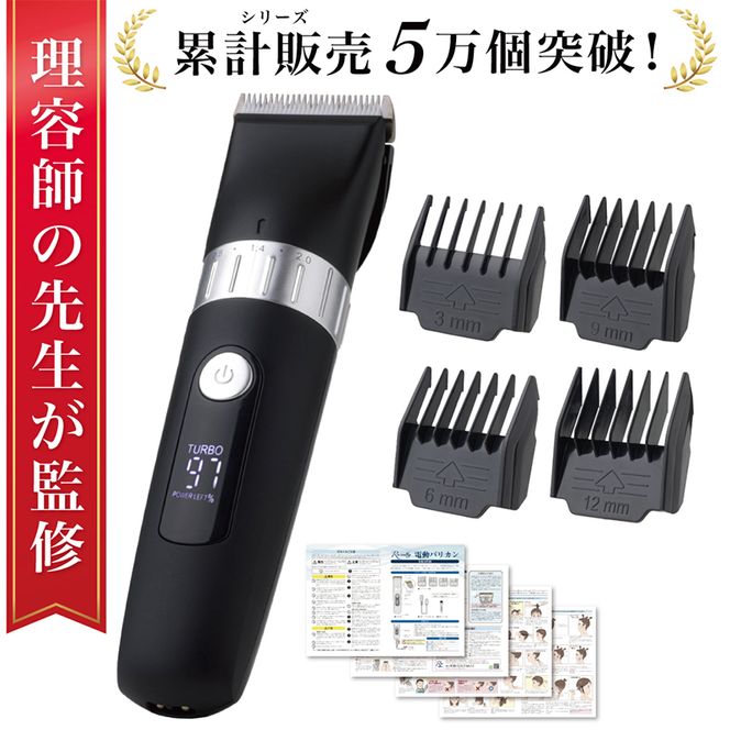 【理容師が監修】 電動バリカン バリカン 散髪 刈り上げ 【kw0286-0029】