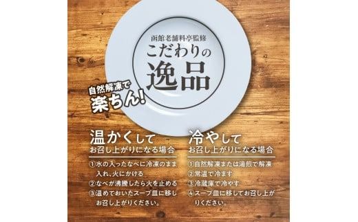 函館産北カムイジャガイモ「感動の和風ビシソワーズ」_HD041-001