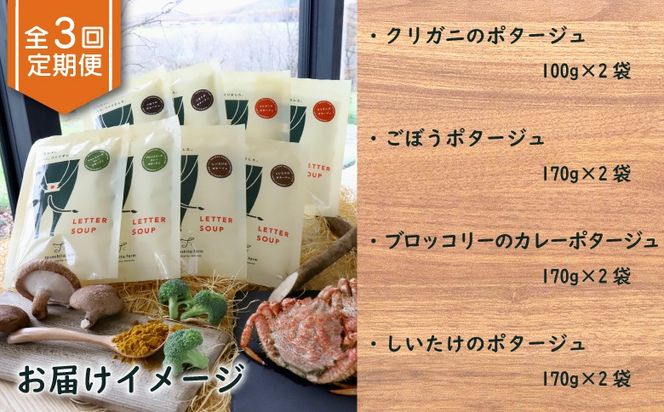 竹下牧場 takeshita farm【定期便3ヶ月】ポタージュ４種８袋セット 計1.2kg【24013】