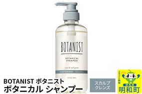 BOTANIST ボタニスト ボタニカルシャンプー 単品【スカルプクレンズ】|10_ine-010101ks