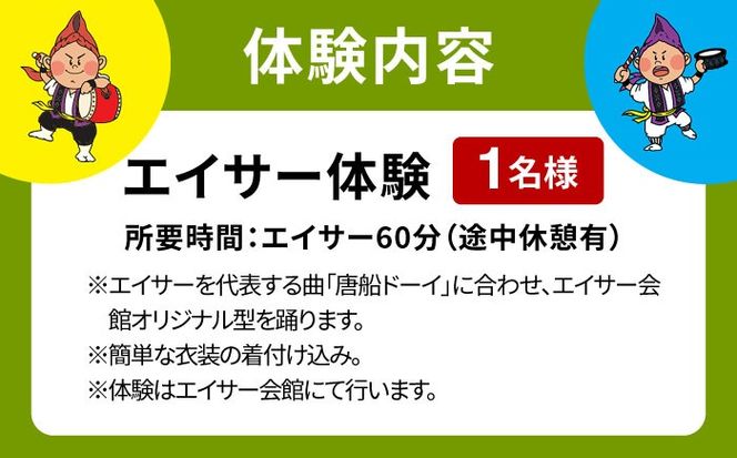 エイサー体験 (1名様) エイサー 沖縄 旅行 体験チケット 体験型 沖縄市 / エイサー会館[BCCF001]