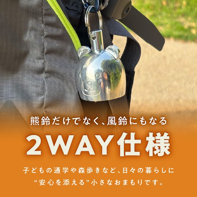 アルミ製熊鈴「クマフィール」 アルミ製熊鈴 やさしい音 クマフィール 小さなおまもり 子どもの通学 キャンプ 森歩き 手のひらサイズ 鈴虫の音 高音帯域 軽い 硬質アルミ 削り出し 丸み かわいさ 工芸品 消音 アウトドア お散歩 癒しの音 愛知県 小牧市 送料無料 ［042D13］ 