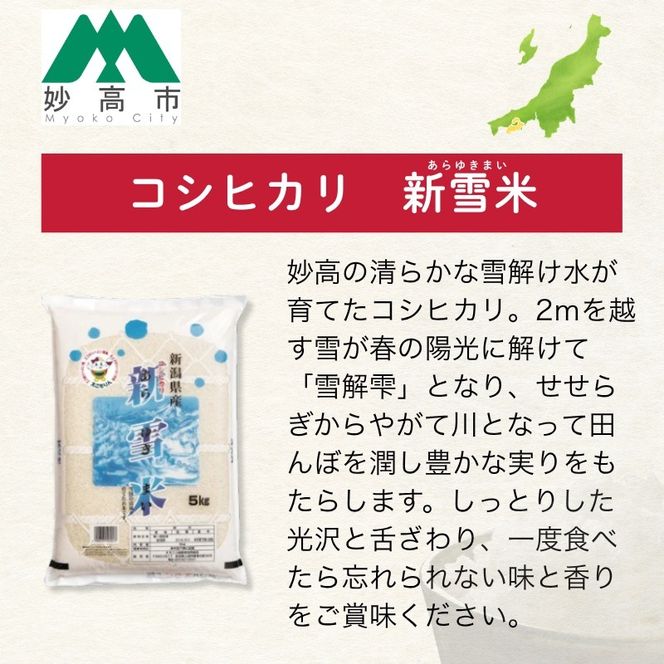 上越地域3市 リレー米　コシヒカリ 定期便 5㎏×3回 15㎏