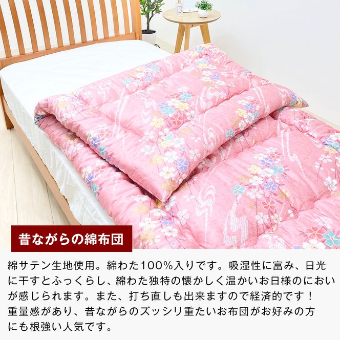 シングル 綿わた100% 和式キルト式 敷ふとん ベッド用 2.5kg入 124P
