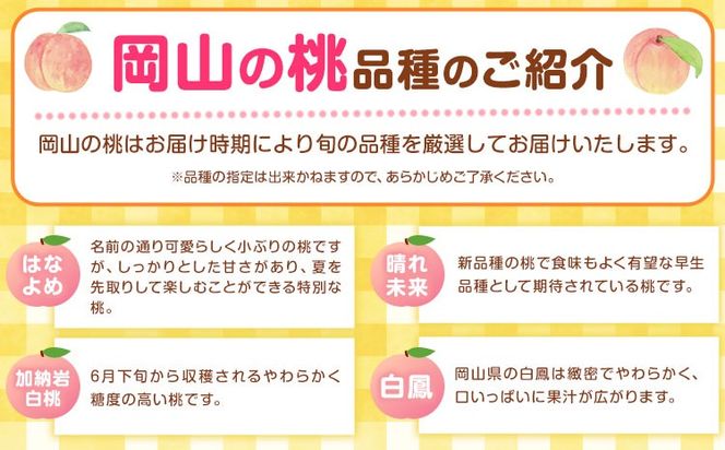 【令和7年度先行予約】桃 旬 旬の桃 ご家庭用 選べる内容量 1.4kg (4～6玉) 2kg (5～10玉) フルーツファーム岡山《2025年6月下旬-9月中旬頃出荷》岡山県 浅口市 送料無料 フルーツ モモ 果物 青果 旬 国産 岡山県産【配送不可地域あり】---124_c759_6g9c_24_13000_14---