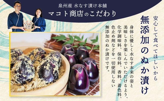 099H3086 【先行予約】「特選最上級品」天然素材 水なす浅漬け 8個【新鮮 野菜 泉佐野産 茄子 やさい 高評価 数量限定】