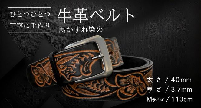 【柄 / サイズが選べる / 太さ40mm】牛革ベルト 手作り デザイン 牛革 父の日 手作り ベルト 革製品 [BE041ya - BE046ya]