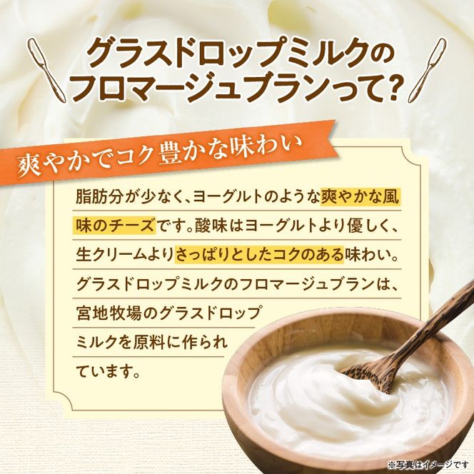 宮地牧場のグラスドロップミルクで作るフロマージュブランセット_S018-0006