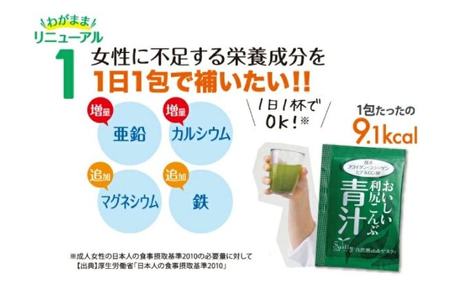 【約1か月分】 おいしい利尻こんぶ青汁 糸島市 / 株式会社ピュール[AZA249] 青汁 抹茶風味 九州産 美容 健康 甘い