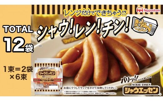 日本ハム シャウピザ セット 肉 にく ウィンナー ソーセージ ピザ [AA088ci]