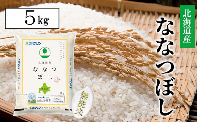 【CF】【定期配送10ヵ月】ななつぼし無洗米5kg（5kg×1） お米 