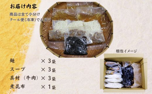 ご当地うどん 宗像 英ちゃんうどん 肉うどん3食セット（名物 煮昆布付き）【エムエム西日本】_HA1780