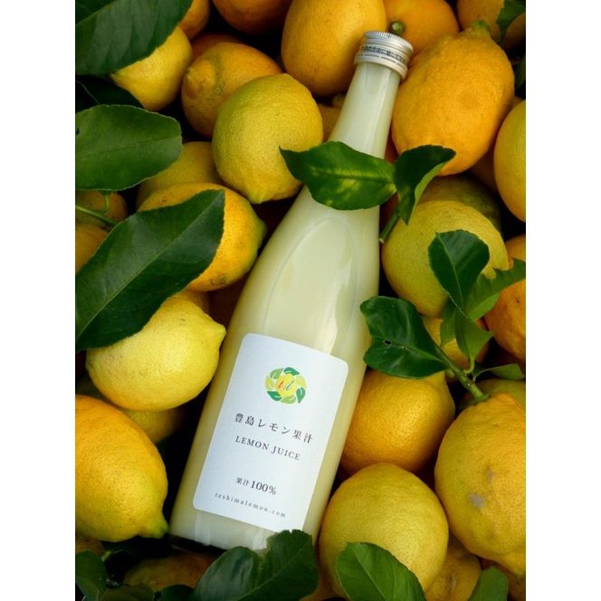 豊島レモン果汁 720ml 果物類 柑橘類 檸檬