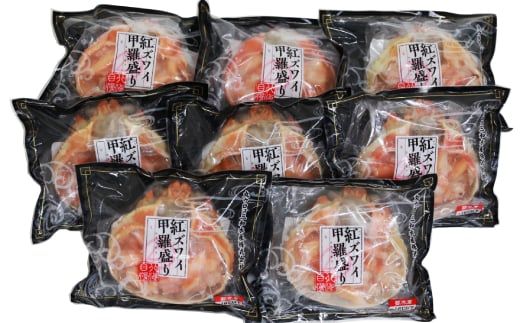 18-102 紅ずわいがに甲羅盛り(100ｇ×8個)