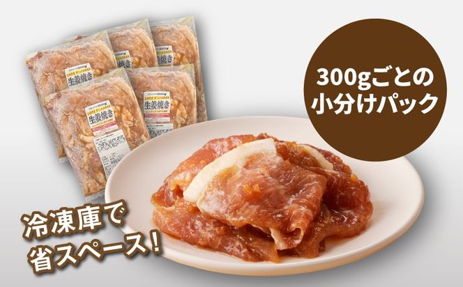 簡単調理　宮崎県産豚肉の生姜焼き 6kg（300g×20P）K16_0148