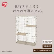 広々スリムキャットケージ HSCCー642 ライトベージュ