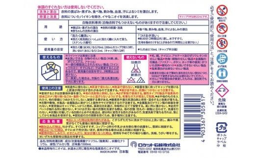 衣料用 ブリーチ 大 洗浄 漂白剤 衣料 黄ばみ 黒ずみ 飲食物 血液 汗 シミ