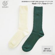 036SOUKI SOCKS  Hooh-ハフ- Tone-トーン-ソックスセット/M /// 靴下 くつした くつ下 ソックス 足元 ビジネス シンプル カジュアル おしゃれ かわいい 消臭 履き心地 メンズ レディース 紳士 婦人 日常 通年 プレゼント 贈り物 日本製 奈良県 広陵町