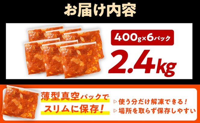 スパイスチキン 鶏モモ 2.4kg 味付き タレ漬け 鶏肉 モモ 冷凍 簡単調理 惣菜 おかず お取り寄せ グルメ 福岡