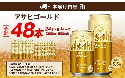 アサヒ ゴールド 350ml ／ 500ml セット | アサヒビール ビール 生ビール 缶ビール お酒 酒 アルコール 茨城県 守谷市