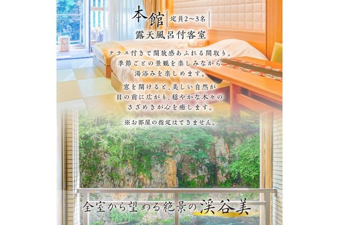 ns014-003 塩原温泉【露天付きベッドタイプ14畳】100％源泉かけ流し温泉と月替りのこだわり懐石コース1泊2食付き・ペア宿泊券【割烹旅館湯の花荘】
