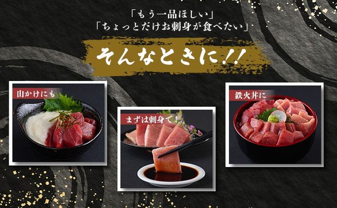 天然本まぐろ 《 大トロ 中トロ 赤身 》【ぼっちりパック】合計