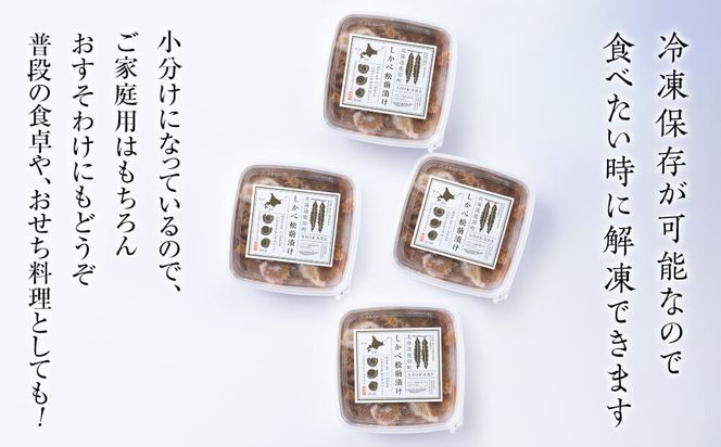 【定期便】北海道産 しかべ 松前漬け 1kg(250g×4パック) 全6回 毎月お届けコース 総重量4kg(250g×16パック)