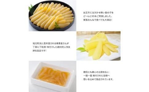 味付き 数の子30本入り E-241