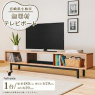 無垢材テレビボード ボード テレビ台 インテリア 台 テレビボード 無垢材
