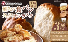 本間製パンの食パン(2本/計3.7斤)とラスクのセットA[013H08]