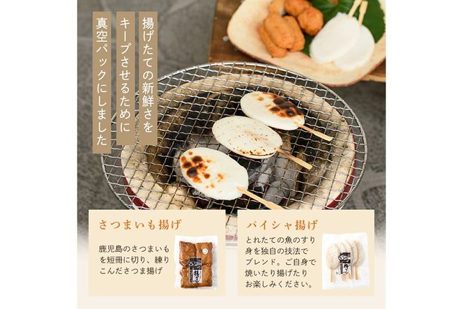 a166 真空さつま揚げ8種類8パック詰め合わせ(計37個入り)【田中かまぼこ店】姶良市 さつま揚げ さつまあげ 薩摩揚げ 惣菜 おかず おつまみ