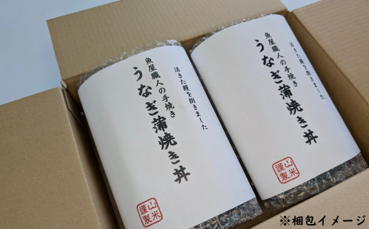地元産のお美味しいお米で炊いたご飯付、訳あり見習い職人のうなぎ蒲焼丼2人前セット レンチン 数量限定