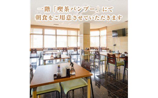 阿久根観光宿泊プラン ビジネスホテル ロックスイン宿泊券(1泊分・朝食付) 鹿児島県 阿久根市 ホテル 観光 シングル 洋室 サウナ 大浴場 【株式会社ロックス】akn035-02