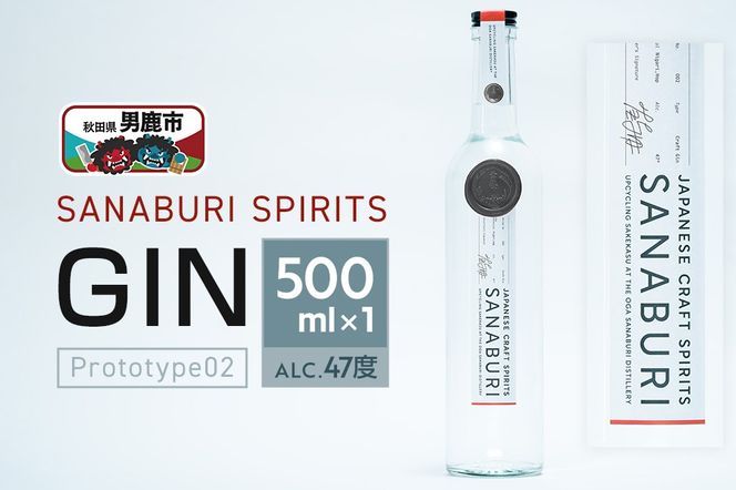 �y�H�c���j���s�z�W�� SANABURI SPIRITS GIN prototype02 500ml×1�{�Z�b�g �h���C�W�� �H�c �j��|23_snb-020101