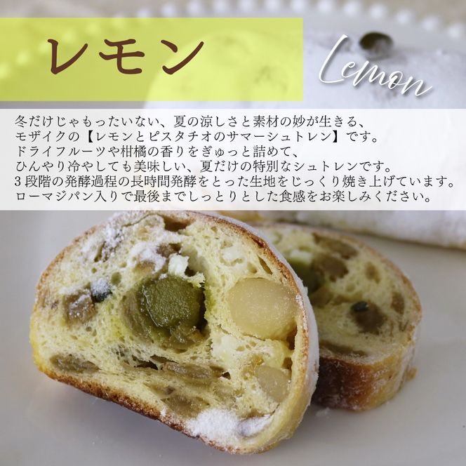 シュトレン レモン マンゴー セット 2種 1本あたり 約130g 各1本 計約260g シュトーレン ピスタチオ パイナップル パイン サマーシュトレン レモンシュトレン マンゴーシュトレン お菓子 洋菓子 デザート スイーツ パン ドライフルーツ クリスマス ドイツ 菓子パン 静岡県 藤枝市