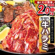 厚切り牛ハラミ2kg（500g×4パック） 焼肉 BBQ 【855】