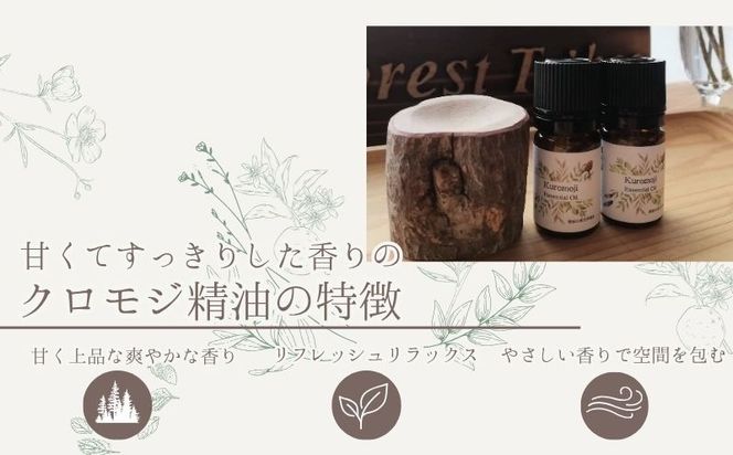 HV002  クロモジ精油 | クロモジ 精油 天然由来 森林浴