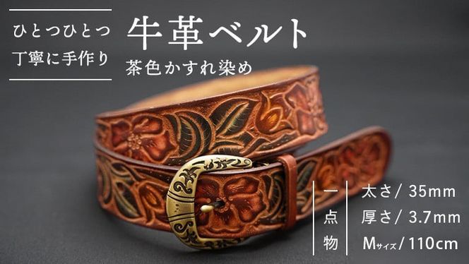 【柄 / サイズが選べる】牛革ベルト 手作り デザイン 牛革 父の日 手作り ベルト 革製品 [BE001ya - BE006ya]