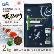 キョーリン 咲ひかり 育成用 浮上 S 2kg 錦鯉 鯉 エサ 飼料 育成用 浮上性 Sサイズ ひかり菌 コイ フード 稚魚 幼鯉 池飼育 日本産観賞魚 高タンパク ペレット 養殖 観賞魚用飼料
