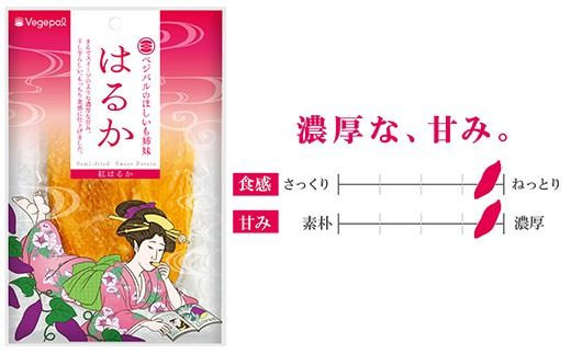 ベジパルのほしいも姉妹 3姉妹セット【末娘:はるか(紅はるか) 次女:きぬこ(シルクスイート) 長女:いずみ(いずみ)】