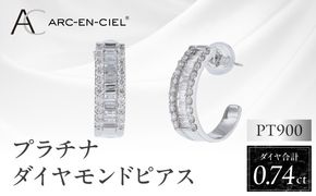 J047-4 ARC-EN-CIEL プラチナ ダイヤピアス ダイヤ計0.74ct【鑑別書付き ジュエリー プレゼント ギフト ファッション アクセサリー 贈り物 贈答 お祝い 記念日】