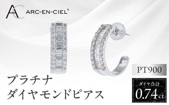 J047-4 ARC-EN-CIEL プラチナ ダイヤピアス ダイヤ計0.74ct【鑑別書付き ジュエリー プレゼント ギフト ファッション アクセサリー 贈り物 贈答 お祝い 記念日】