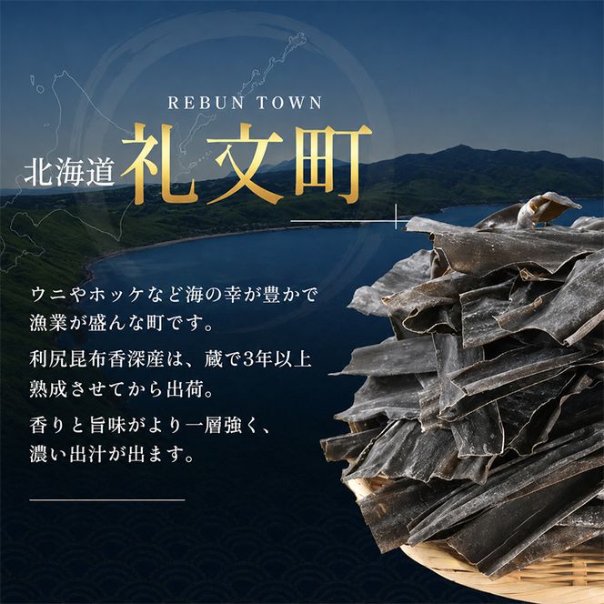 北海道 礼文島 香深産 天然 利尻だし昆布 150g×5袋［野崎水産］【 昆布 だし昆布 出汁こんぶ 天然 利尻昆布 香深産 海藻 和食 煮物 旨味 】