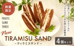 【数量限定】 ティラミスサンド 4個セット 低糖質 スイーツ