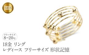 18金 リング レディース フリーサイズ 形状記憶 調整可 ゴールド 5連 ミラーボール 指輪 シンプル イエローゴールドK18 250328an401y100 SWAA354