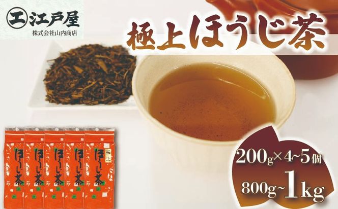 【選べる容量】 極上 ほうじ茶 200g 4個～5個セット 800g～1kg ほうじ茶 静岡県産 お茶 茶葉 おすすめ お取り寄せ ギフト 贈答 日本茶 静岡県 藤枝市 