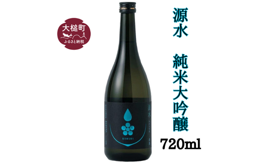 「源水」純米大吟醸 1本720ml【0tsuchi01327-202503】