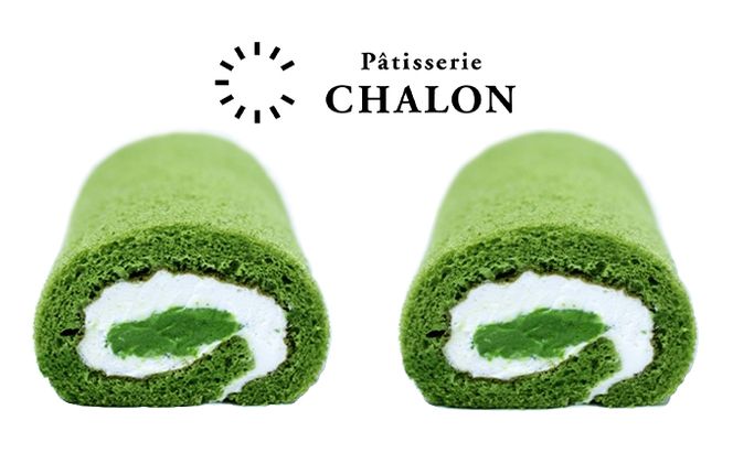 パティスリー・シャロン ロールケーキ 2本（抹茶2本） お菓子 スイーツ 