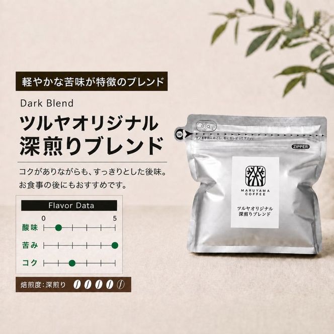 丸山珈琲 コーヒー 粉 詰合せ4袋D オリジナルブレンドコーヒー ツルヤ 粉100g×各1袋 小諸市 お取り寄せ